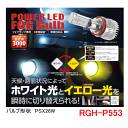 楽天市場 Rg レーシングギア 品番 Rgh P551 バルブタイプ H8 H11 H16 Ledフォグバルブ ツインカラー カー用品イチオシ通販