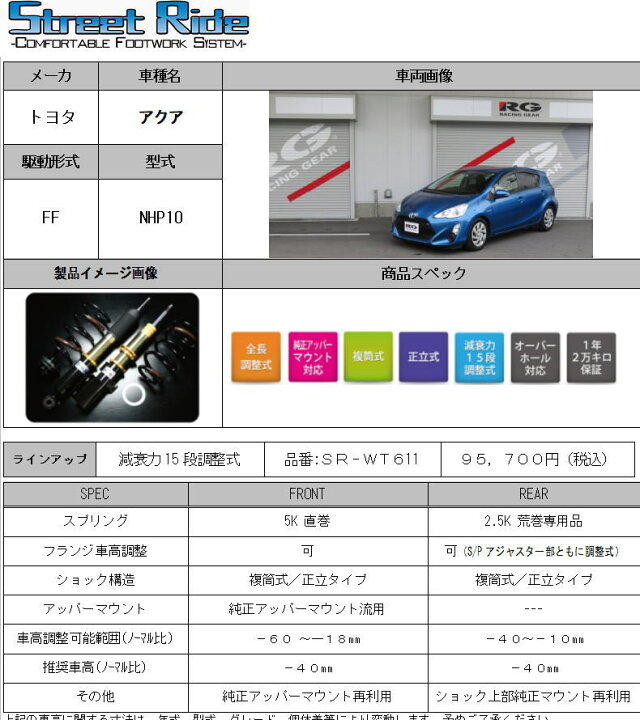 楽天市場】RG SR-WT611 トヨタ アクア NHP10系 ストリートライド 