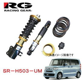 RG　SR-H503-UM（ホンダ　N-BOX　JF1）　減衰力固定式　純正タイプアッパー付属モデル　ストリートライド・ダンパー　タイプK2＋UM