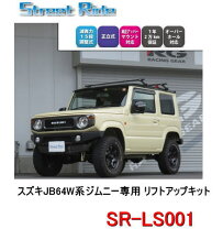 楽天市場】ジムニー リフトアップ キット jb64（ブランドレーシング 