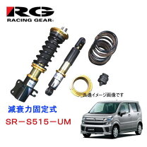 楽天市場】ワゴンr mh55（ブランドレーシングギア）（車高調整キット 