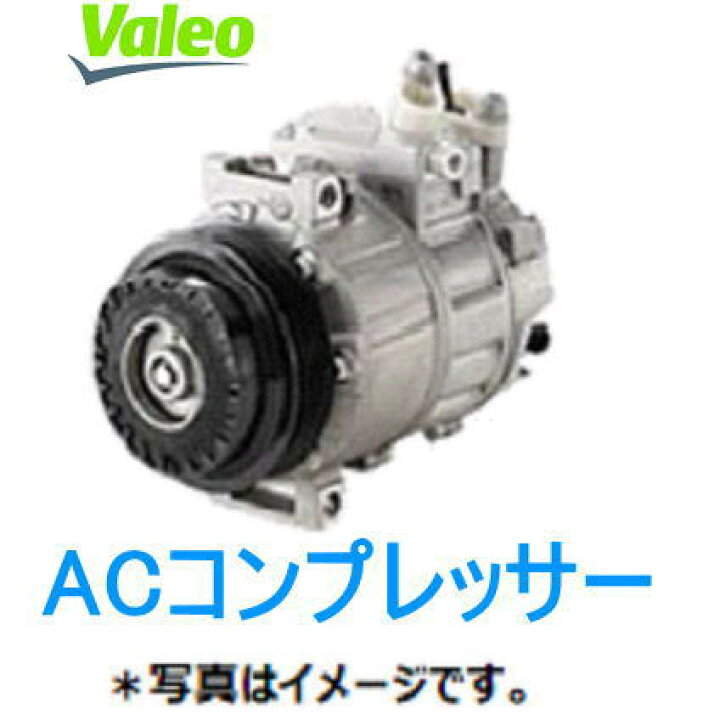 楽天市場】Valeo PIAA エアコンコンプレッサー 814778 （純正部品番号 