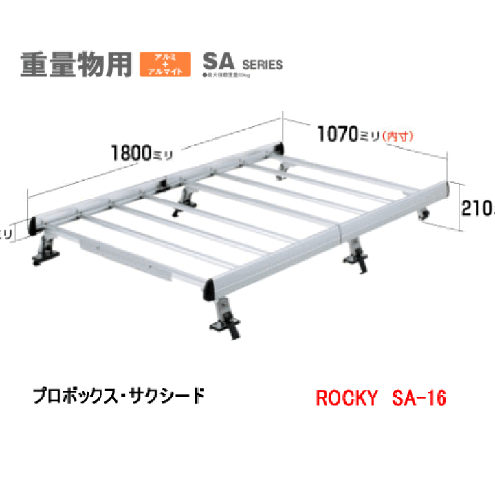 楽天市場】ROCKY（ロッキー） 品番：SA−16 アルミ製 業務用ルーフ 
