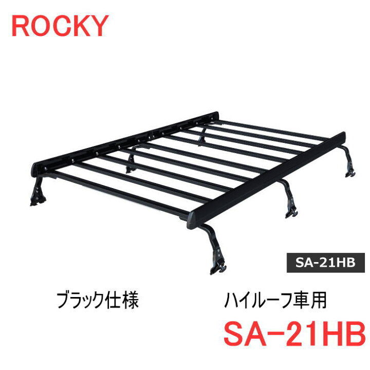 楽天市場】ROCKY+ 品番：SA−21HB ブラック仕様 アルミ製 業務用 