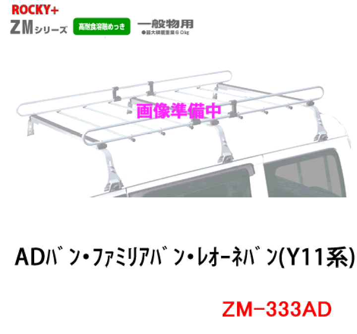 楽天市場】ROCKY 品番：ZM-333AD / ADバン・ファミリアバン(Y11系 