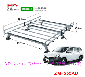 ROCKY iԁFZM-555AD / ADoEGLXp[g t@~Ao(Y12n) /Ɩp [tLA ZAM //LA/[tbN/bL[vX