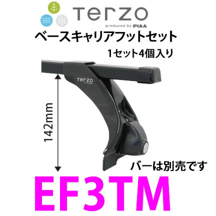 楽天市場】TERZO EF3TM ベースキャリア フットセット （レインモール 