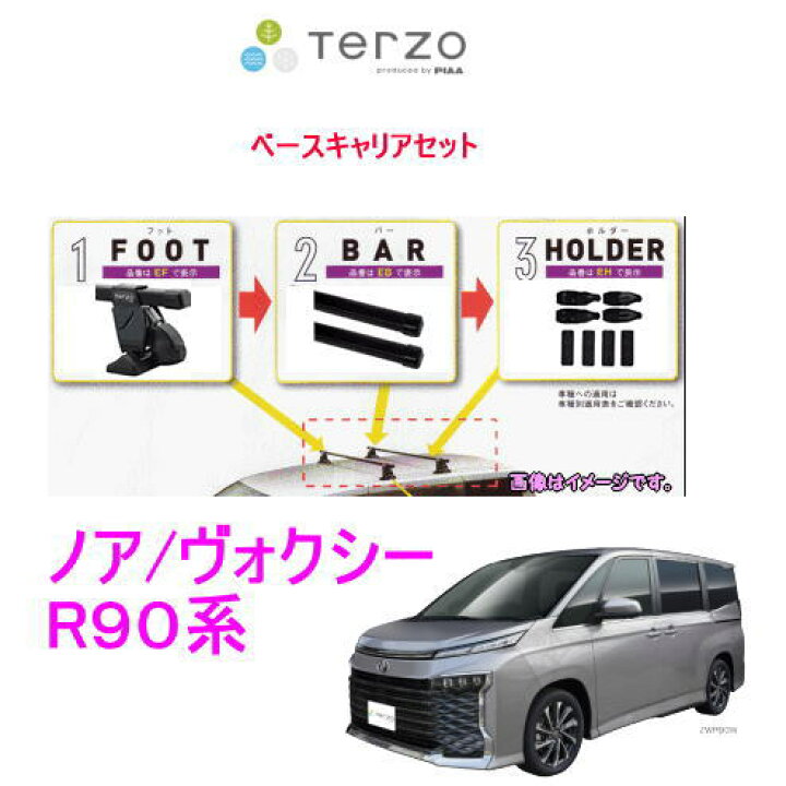 楽天市場】TERZO ベースキャリアセット(EF14BL+EB4+EH463） /自動車 