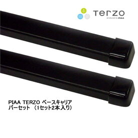 TERZO　バーセット　品番：EB3　（長さ127cm）　バー2本入りベースキャリア