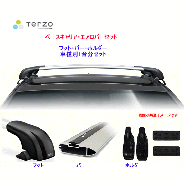 Terzo ルーフキャリア一式アクア他