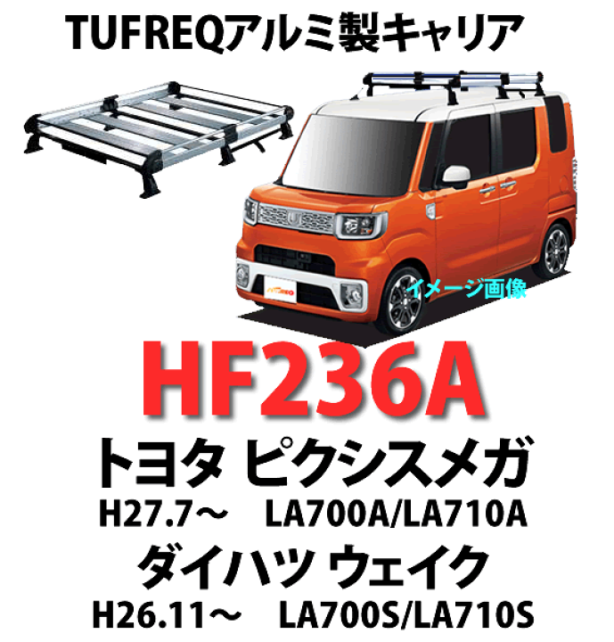 楽天市場】TUFREQ（タフレック） 品番：HF236A ＜ダイハツ ウェイク 