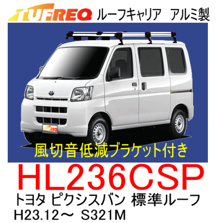 楽天市場】TUFREQ（タフレック） 品番：HL236C+ ＜トヨタ ピクシスバン 
