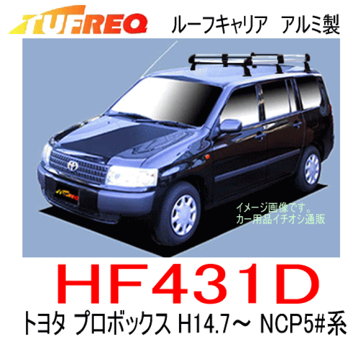 ☆ルーフキャリア　TUFREQ(タフレック) TUFREQ 精興工業 ルーフキャリア Pシリーズ keiyo parts