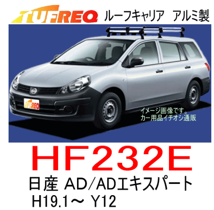 ADワゴン、ファミリアバンY12用キャリア ロッキープラス ルーフキャリア 長尺物用 SGR-12 ADバン AD