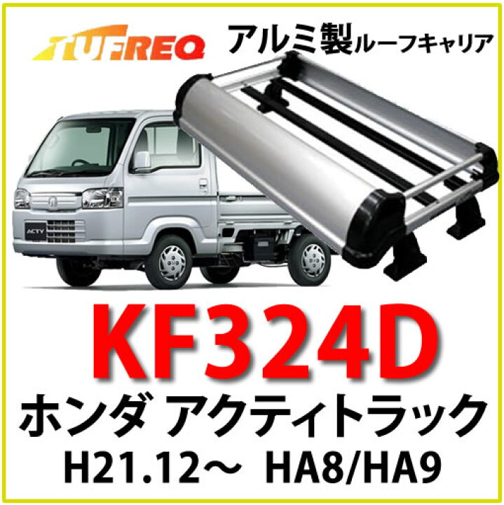 楽天市場】TUFREQ タフレック KF324D ＜ホンダ アクティトラック HA8 