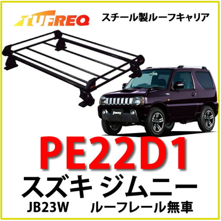 楽天市場】TUFREQ（タフレック） 品番：PE22D1+＜スズキ ジムニー 