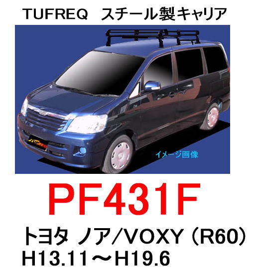 楽天市場】TUFREQ（タフレック） 品番：PF431F ＜トヨタ ノア