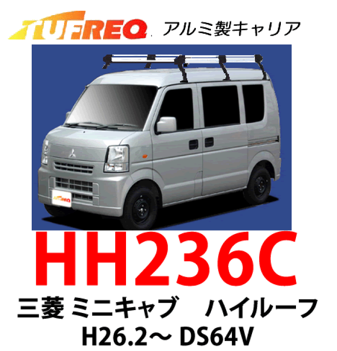 ☆最安値に挑戦 TUFREQ タフレック ルーフキャリア スズキ エブリィ 年