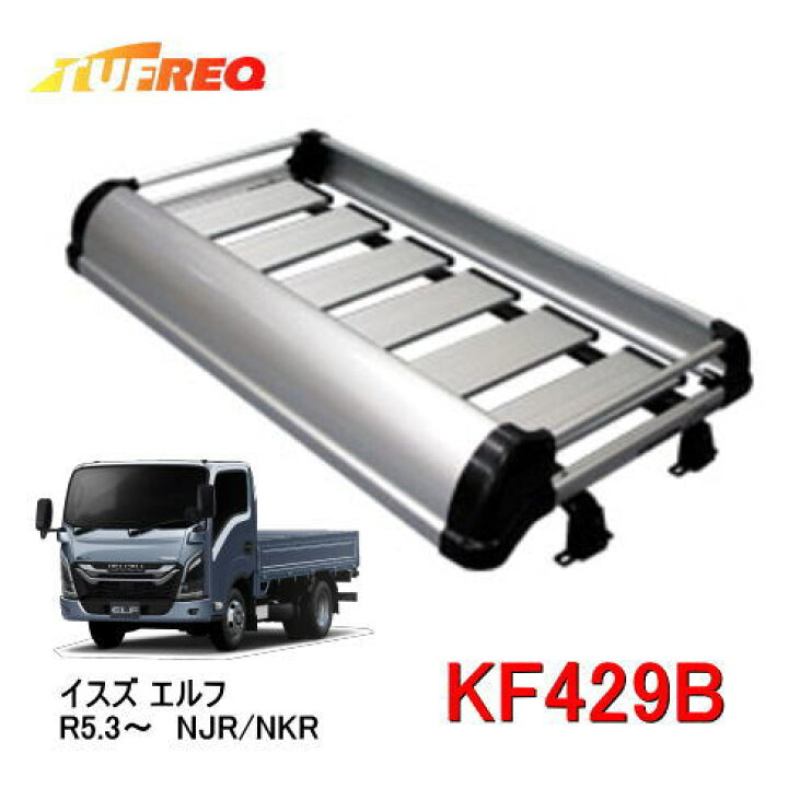楽天市場】TUFREQ タフレック KF429B イスズ エルフ NJR/NKR シングル 
