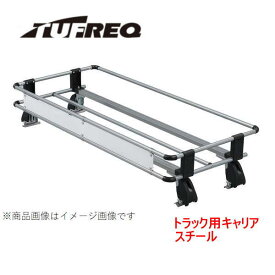 TUFREQ タフレック　NL42 イスズ　エルフ 標準キャブ NKR/NHR/NJR トラック用　ルーフキャリア/自動車/ルーフラック（個人名宛は別途送料）