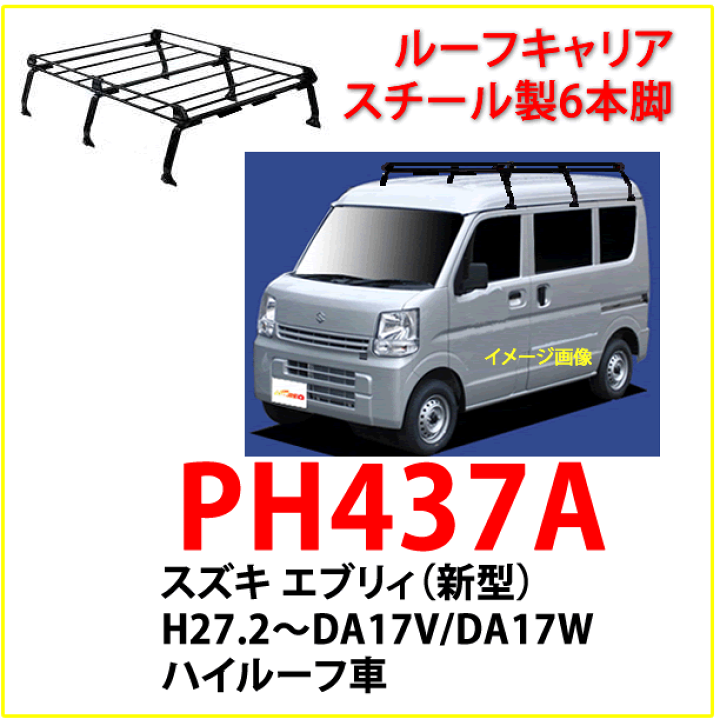 最新人気 エブリィ DA17V DA17W 標準ルーフ H27.2〜 ルーフキャリア