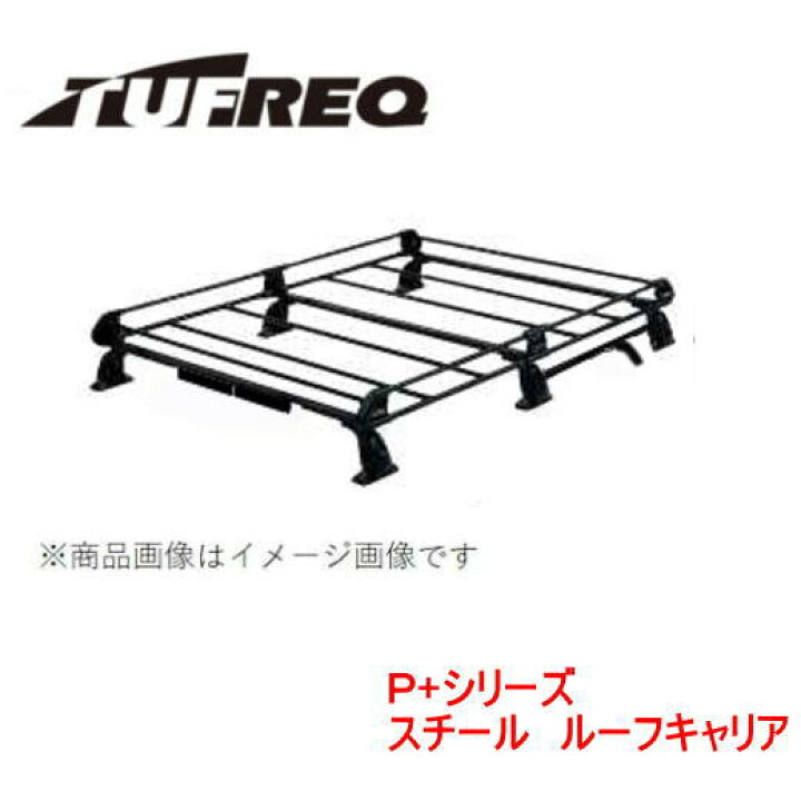 楽天市場】TUFREQ（タフレック） 品番：PF236A+ ＜ダイハツ ハイゼット 