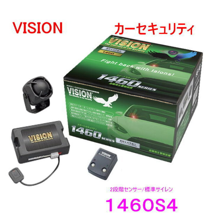 楽天市場】VISION ビジョン 品番：1460S カーセキュリティ 盗難 