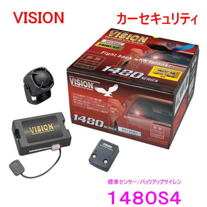 楽天市場】VISION 1480S カーセキュリティ・盗難警報装置 CAN-BUS取付 
