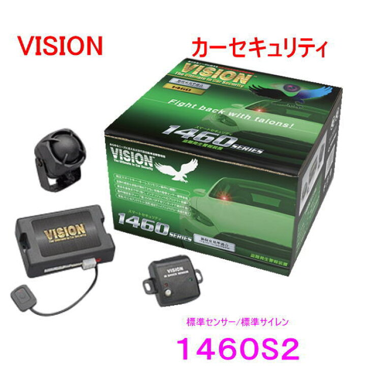 楽天市場】VISION ビジョン 品番：1460S カーセキュリティ 盗難 