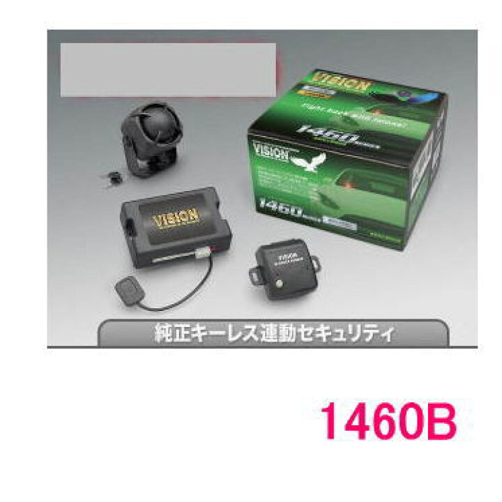 楽天市場】VISION ビジョン 品番：1460B2 バックアップサイレン 