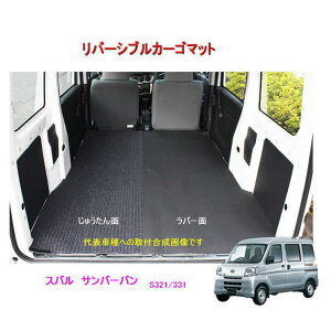 サンバー スバル 荷台マット 車用フロアマット カーマット 通販 価格比較 価格 Com サンバー スバル 荷台マット 車用フロアマット カーマット 通販 価格比較 価格 Com