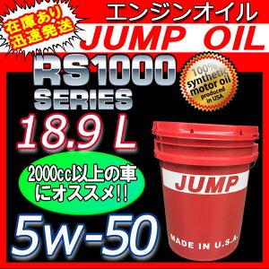 yIׂeʁzWvIC 5w-50 18.9L 1L 3L 4L 20L JUMP OIL RS1000 5w50 1y[(18.9L) IC K\ԗp i 2000ccȏ ^[{ NA GRJ[ [X ~jo  I[gGb