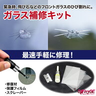 【他店対抗！値下げ！】 飛び石 修理 レジン 修復キット 修繕 フロント ヒビ 補修材 簡易 リペア ガラス…