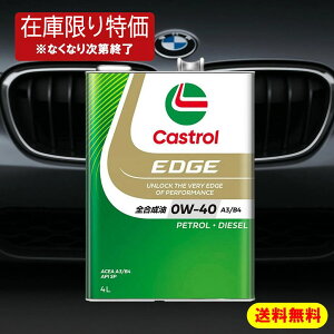 �y�y�V�s�����z�ň��l�ɒ��풆�I Castrol EDGE 0W40 ACEA A3/B4 API SP �J�X�g���[�� �G�b�W 0W40 SP 4L�� �G���W���I�C�� ��������