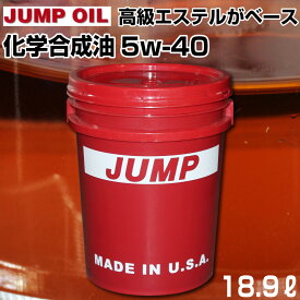 エンジンオイル 約 20L 5w-40 ジャンプオイル JUMP OIL RS1000 1ペール缶(18.9L) オイル交換 ガソリン車用 洗浄剤向上 環境性能 静粛性 低フリクション 軽自動車 NA車 SN PLUS ターボ車 ミニバン あす楽 即日発送 39ショップ 送料無料