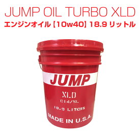約 20L 10w-40 ジャンプオイル JUMP OIL XLD 10w40 1ペール缶(18.9L) オイル交換 ディーゼル兼用 スラッジ除去 スラッジ抑制 鉱物油 環境性能 低フリクション 静粛性 軽自動車 小型車 NA車 即日発送 39ショップ 送料無料