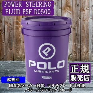 yK̔XzPOWER STEERING FLUID PSF D0500 Yܔz _萫 ϖՐ pXe z y[ʁyPOLO OILz