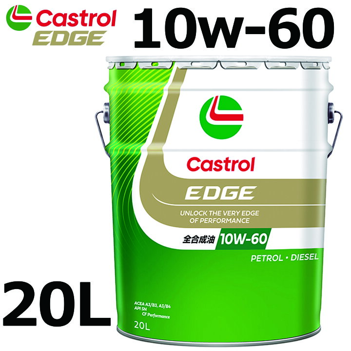 楽天市場】Castrol EDGE SN CF Performance 10W-60 カストロール 