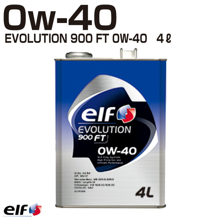 楽天市場】elf EVOLUTION 900 FT 0W-40 エルフ エボリューション 900 