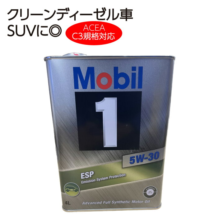 楽天市場】Mobil 1 ESP 5W30 4L エンジンオイル モービル API SN ACEA  