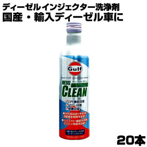 y20{Zbgz Kt fB[[ RY fB[[N[ Gulf DIESEL CLEAN fB[[Ԑp CWFN^[ DPF Y P[X 300ml GLITTGE