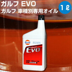 Gulf EVO Kt G{ 1L G{p GWIC yGulfz IC GWp 10W-50 4G63^ I[gGbW 39Vbv 