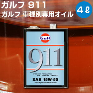 Gulf 911 Kt 911 4L 󐅗␅Ό 6CGWpIC yGulfz IC GWp 15W-50 |VF wIC I[gGbW 39Vbv 