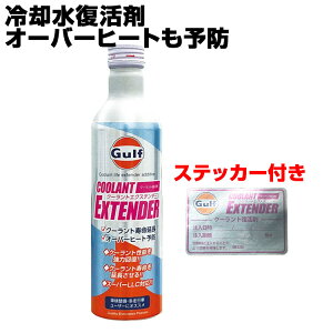 Kt N[gY 300ml p N[gGNXe_[ Gulf COOLANT EXTENDER  p N[g  I[o[q[g \h IWi{HXebJ[t