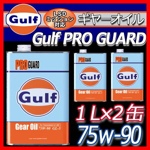 y2ʃZbgz Gulf PRO GUARD Gear Oil Kt vK[h M[IC 75W-90 GL-5 1L z Kt MAIC \ ~bV }jA~bV z KtM[IC ԗpi  