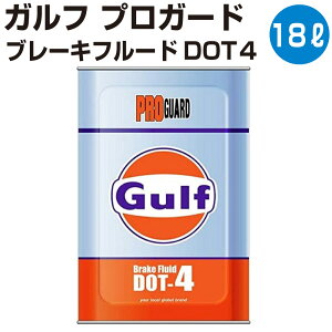 Kt vK[h 18L Gulf PRO GUARD Brake Fluid DOT4 u[Lt[hDOT4 u[LIC yGulfz I[gGbW 39Vbv 
