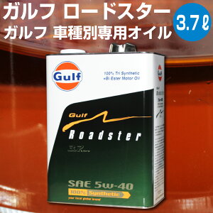 Gulf Roadstar Kt [hX^[ 3.7L MAZDA [hX^[p GWIC yGulfz IC GWp@5W-40 I[gGbW 39Vbv 