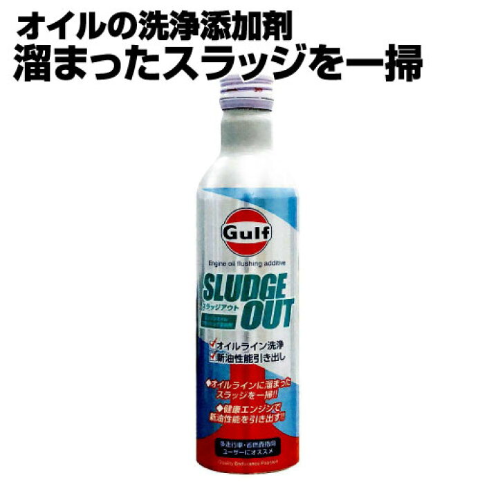 楽天市場】エンジンオイル 添加剤 洗浄 Gulf SLUDGE OUT エンジン 