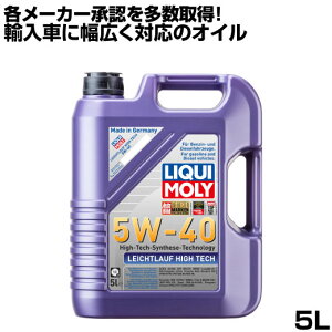 L IC 5w-40 5l LIQUIMOLY CqgEt nCebN 5L 5w40 GWIC DPF񑕒 }ZbeB BMW tHNX[Q |VF ZfXxc ėp OCt LEICHTLAUF H