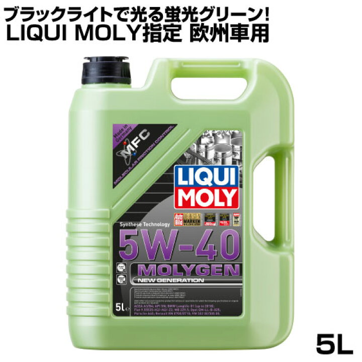 楽天市場】リキモリ オイル 5w-40 LIQUIMOLY モリジェン ニュー 
